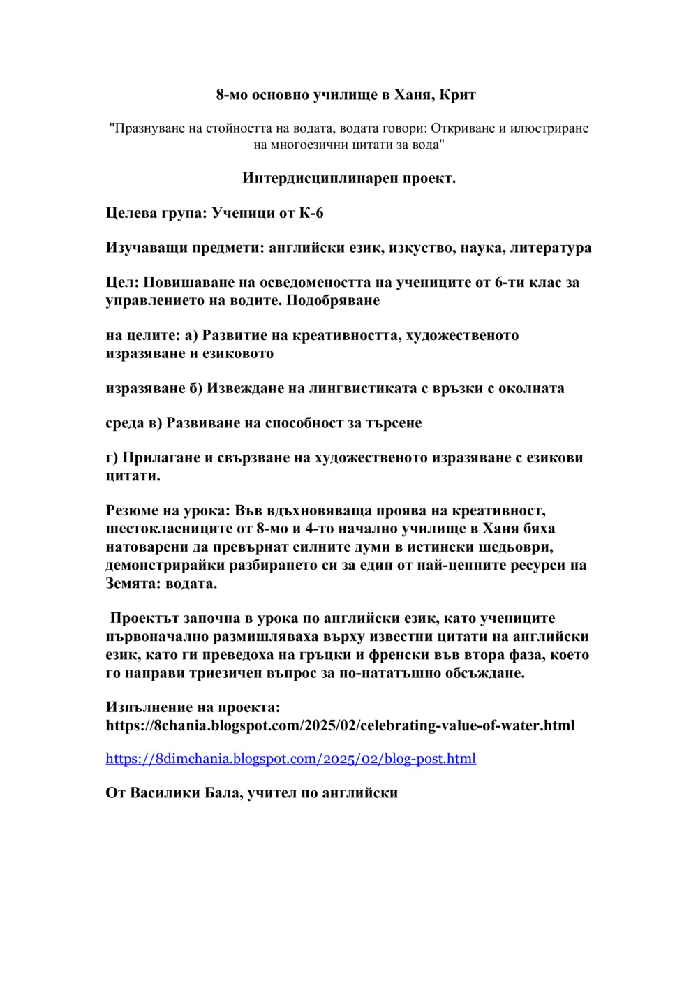 Откриване и илюстриране на многоезични цитати за вода_0