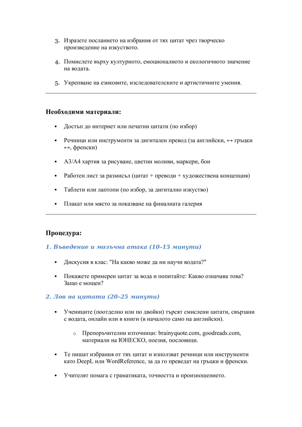 Откриване и илюстриране на многоезични цитати за вода_2