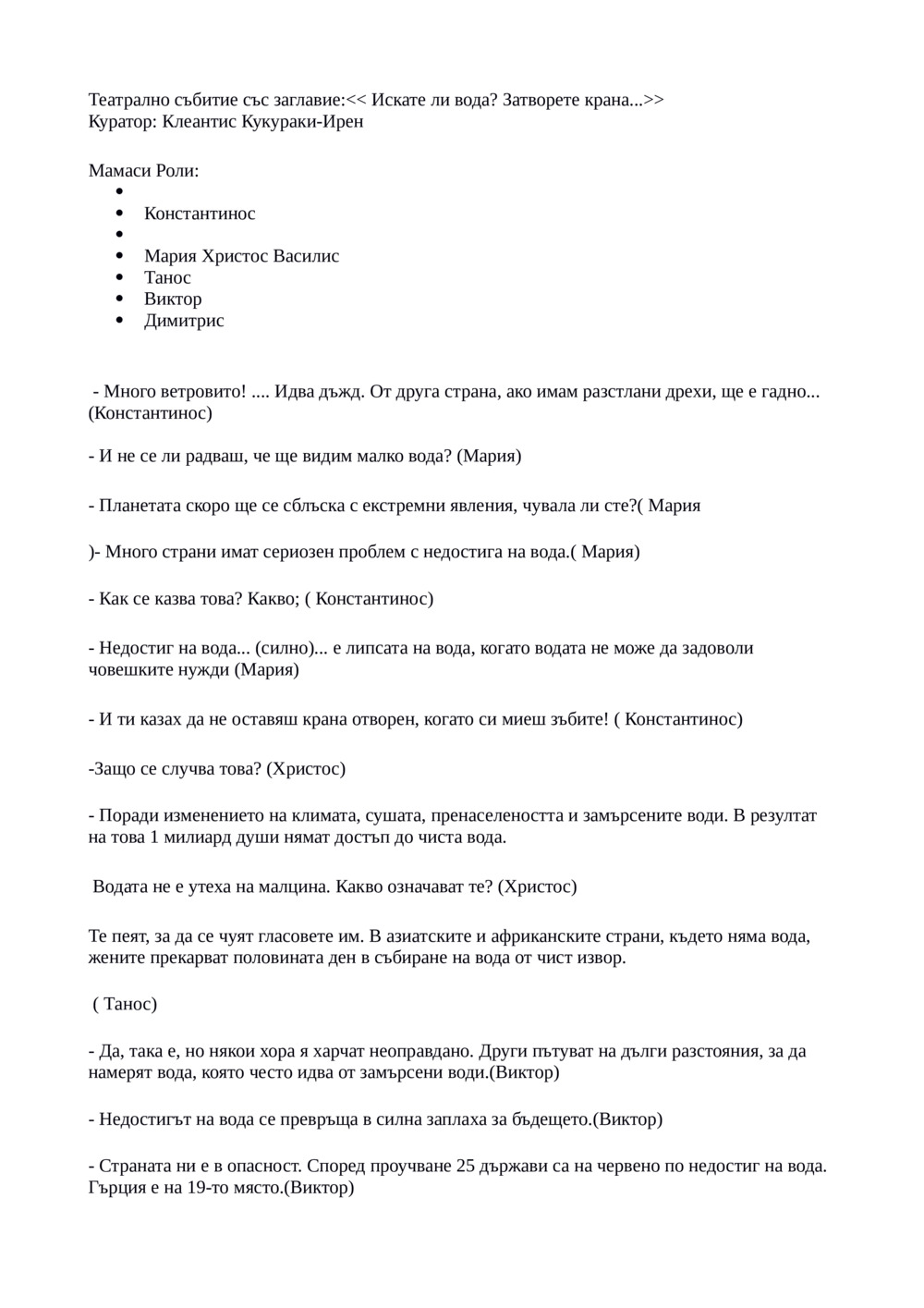 Искате ли вода? Затворете портфейла си_0