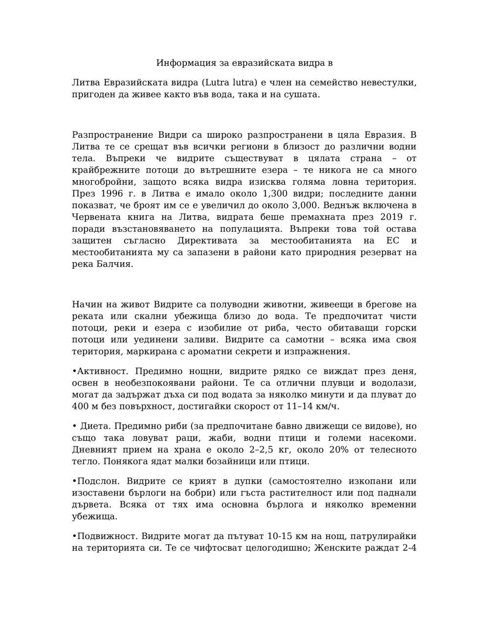 План на урока за мониторинг на видри в река Балсия_3