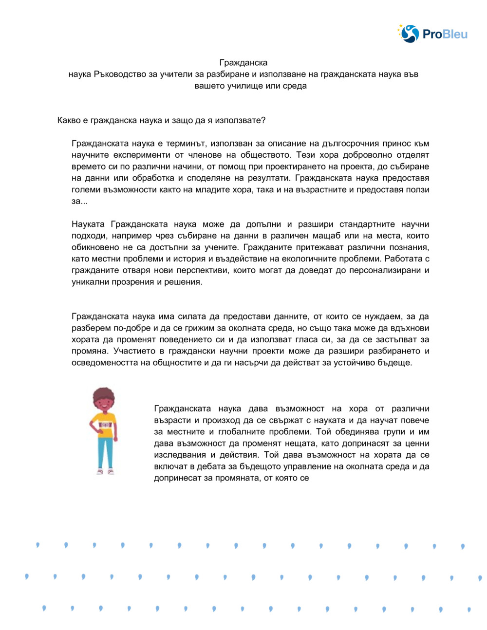 Въведение в гражданската наука _0