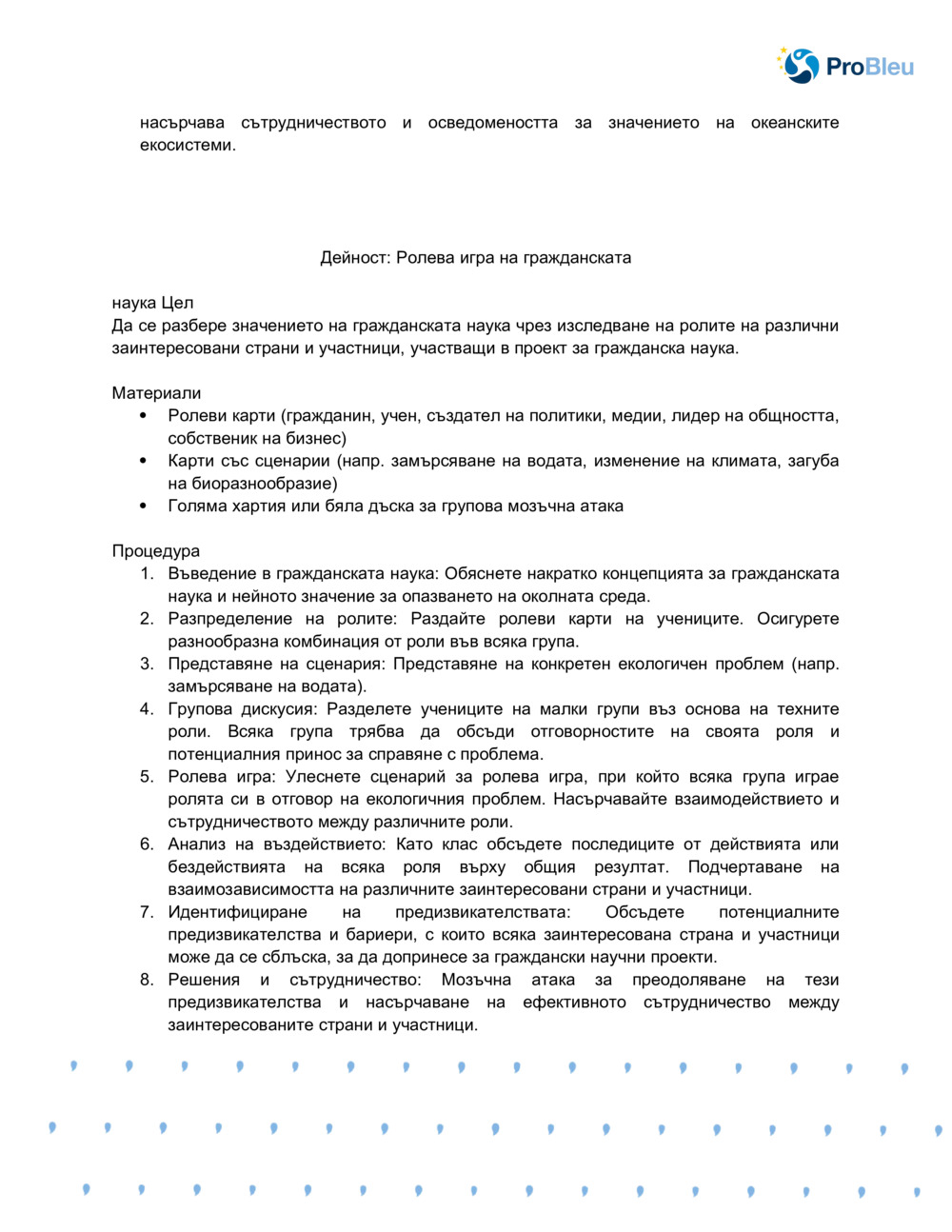 Въведение в гражданската наука _2