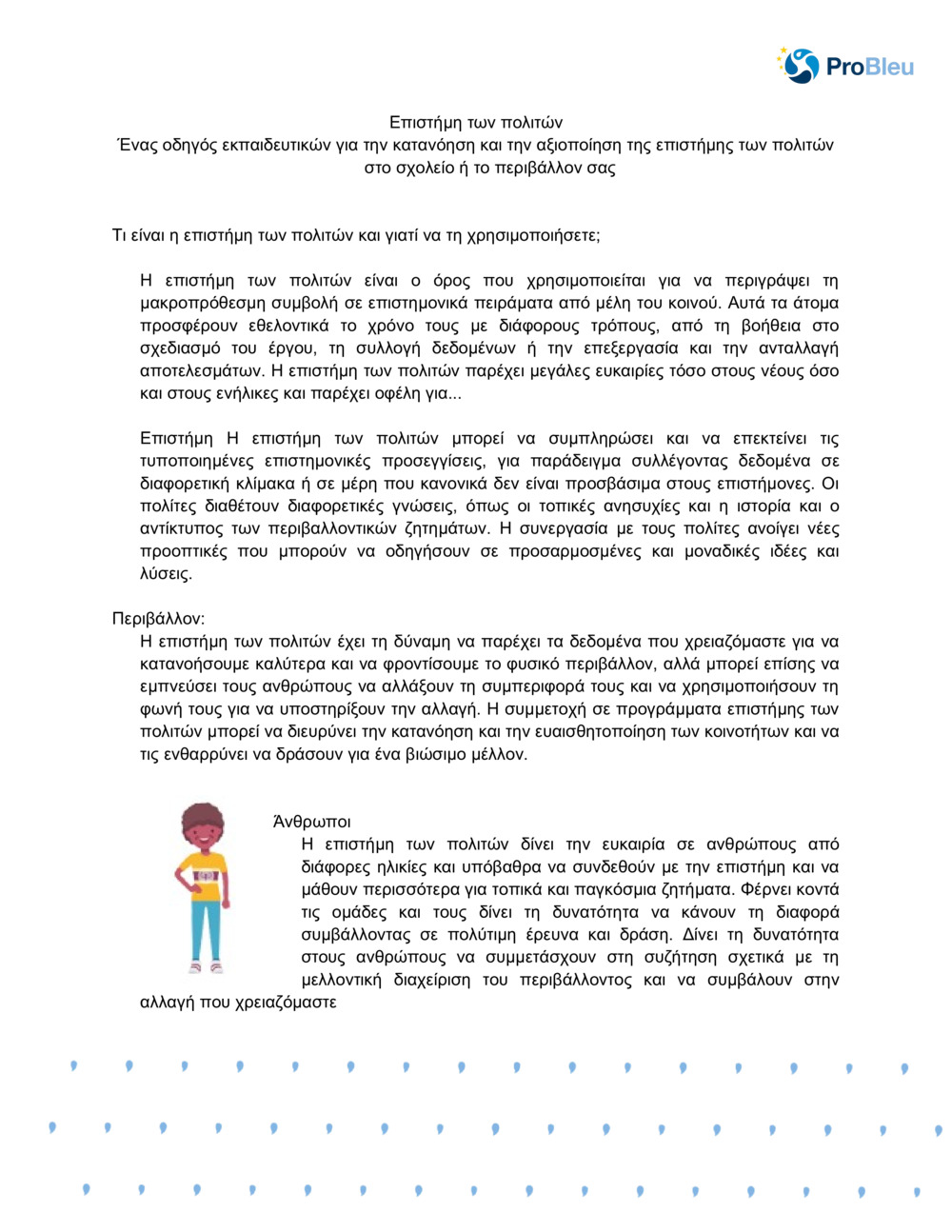 Εισαγωγή στην Επιστήμη των Πολιτών _0