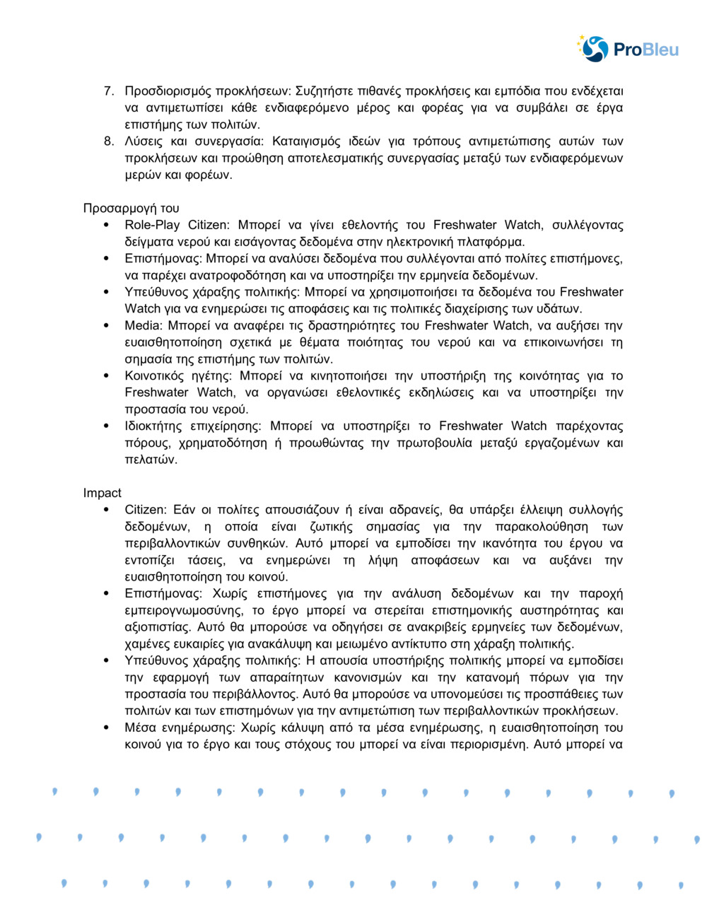 Εισαγωγή στην Επιστήμη των Πολιτών _3