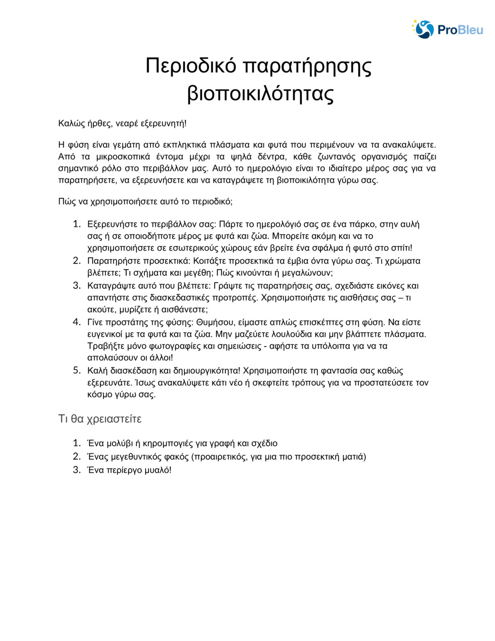 Χαρτογράφηση βιοποικιλότητας _0