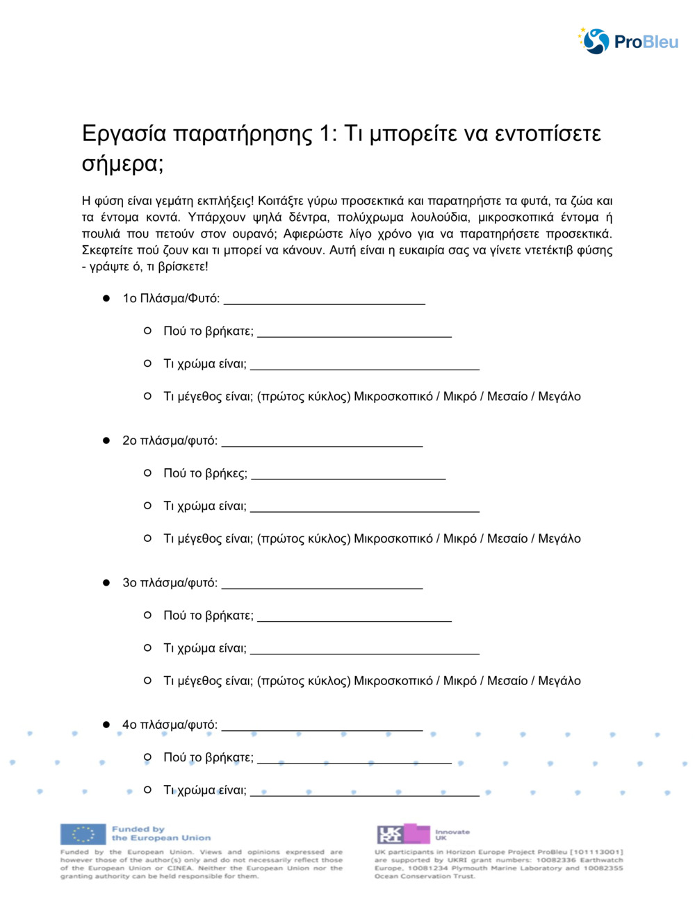 Χαρτογράφηση βιοποικιλότητας _1
