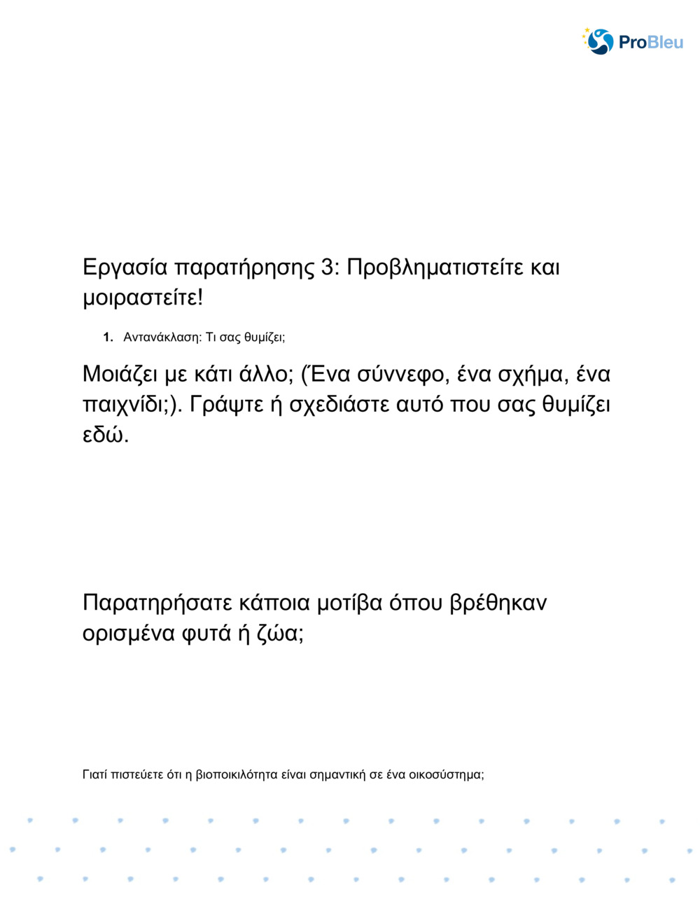 Χαρτογράφηση βιοποικιλότητας _3