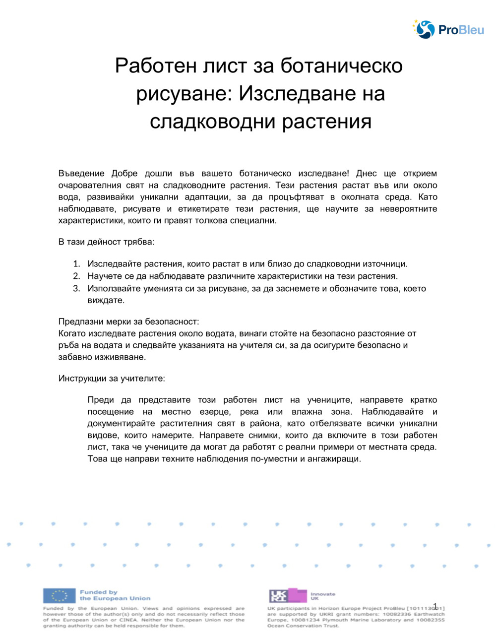  Работен лист за ботанически чертеж_0
