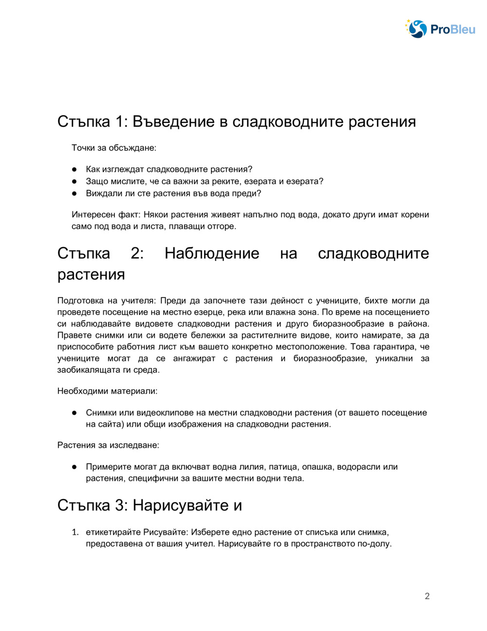  Работен лист за ботанически чертеж_1