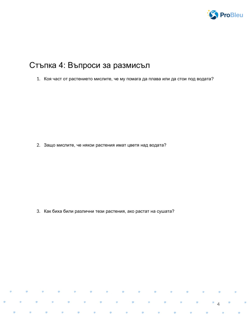  Работен лист за ботанически чертеж_3