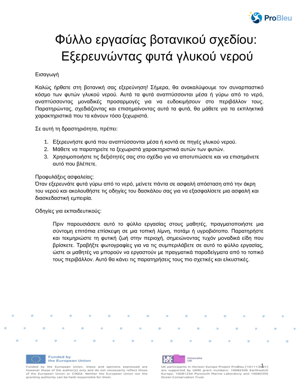  Φύλλο εργασίας βοτανικού σχεδίου_0