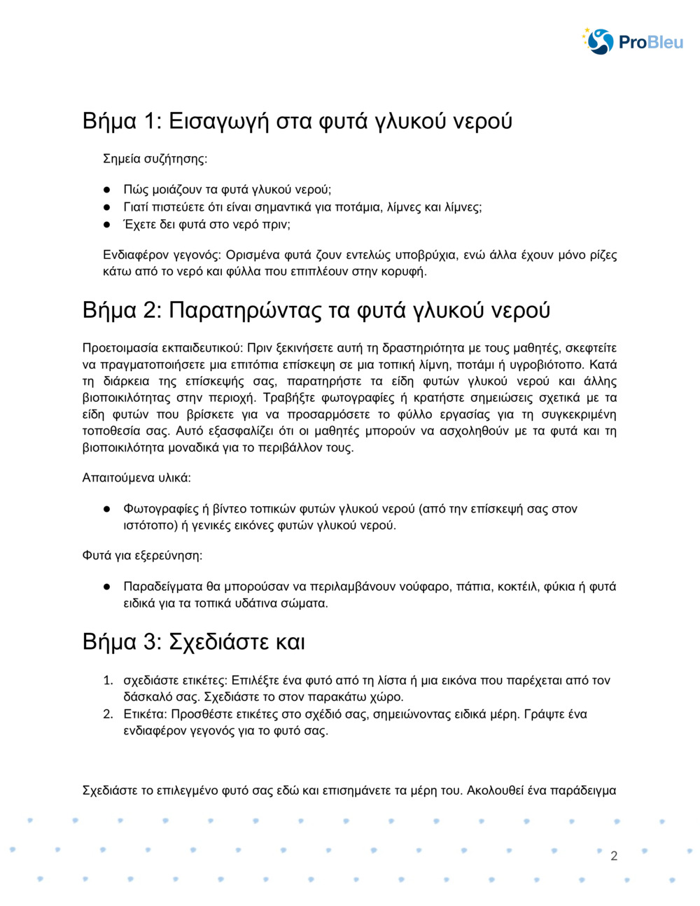  Φύλλο εργασίας βοτανικού σχεδίου_1