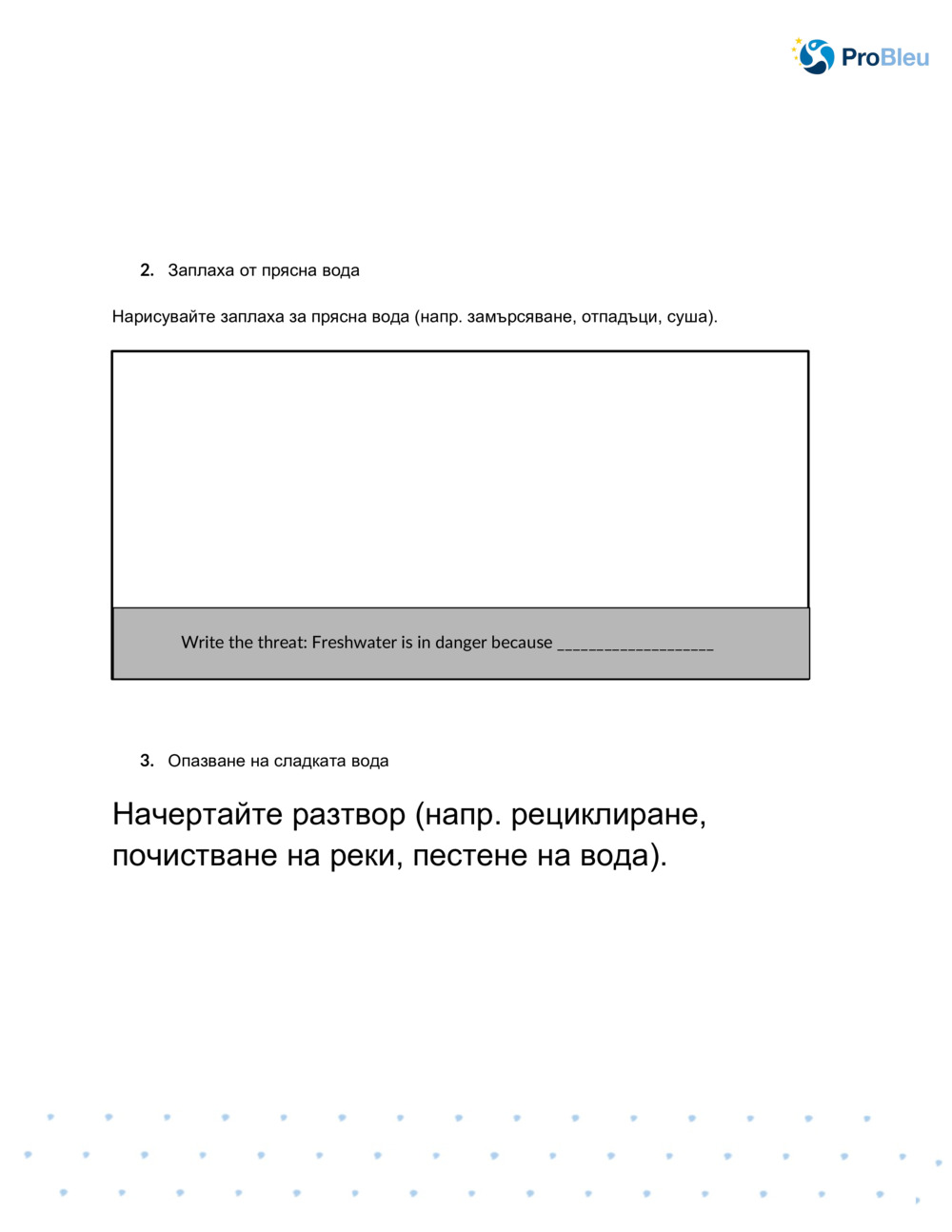 Сладководни герои - Бъдете воден детектив с гражданска наука!