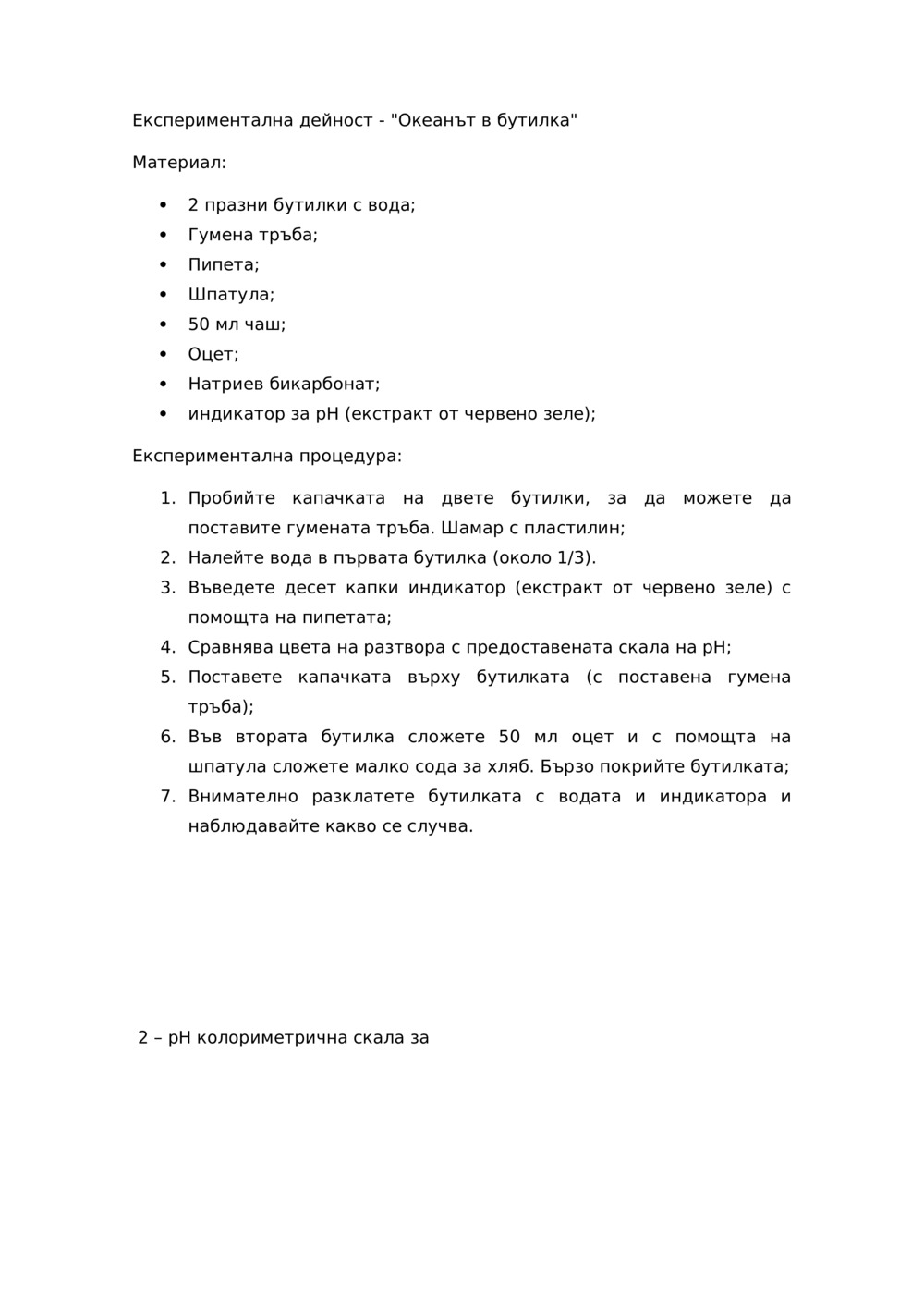 Океанът в бутилка_0