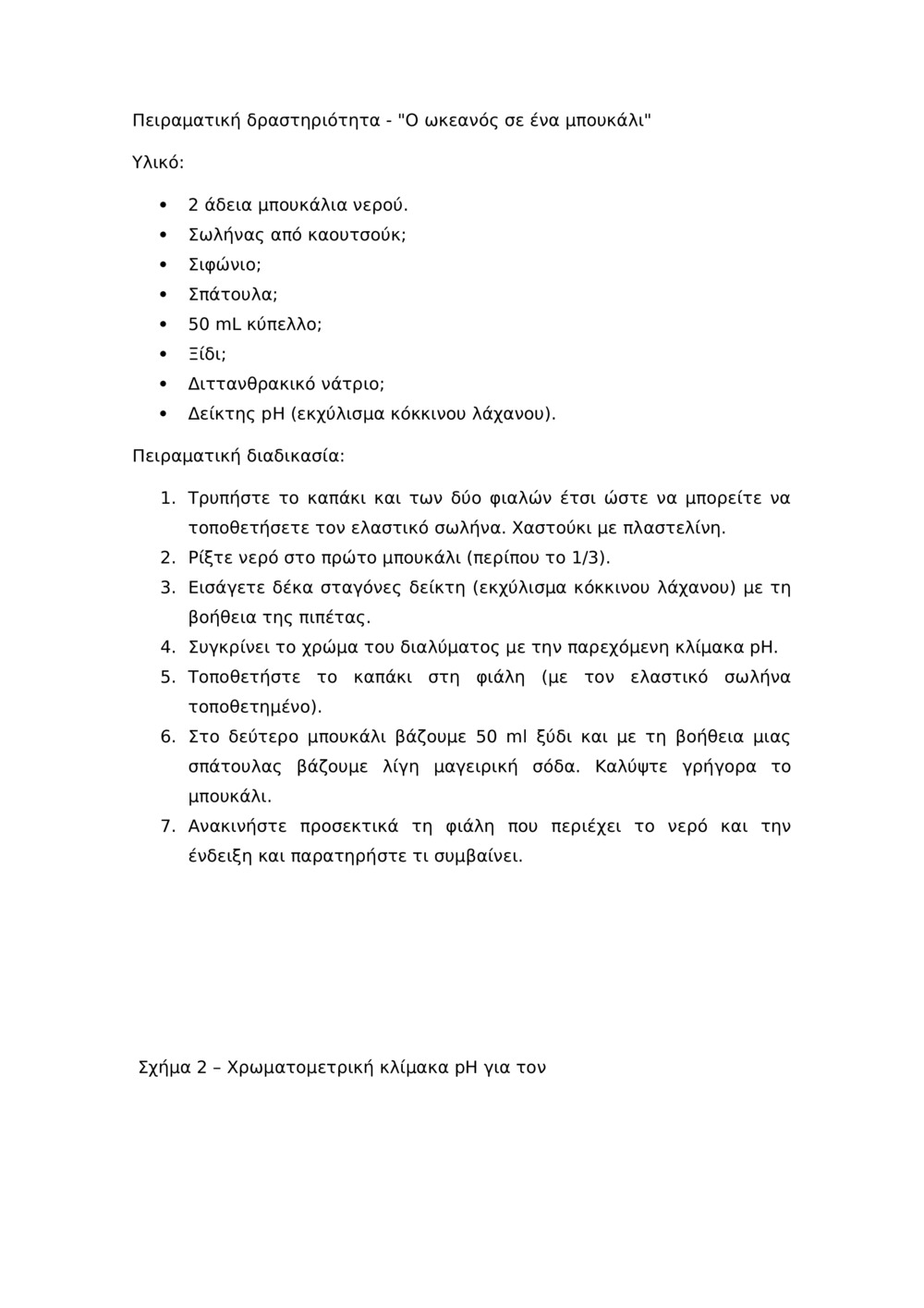 Ο ωκεανός σε ένα μπουκάλι_0