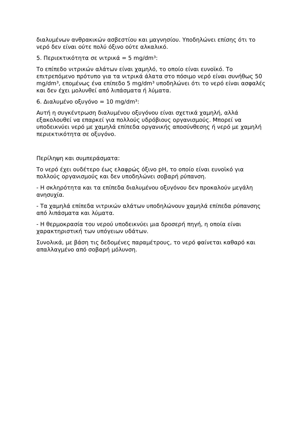 Έκθεση για τον ποταμό Lubrzanka_1