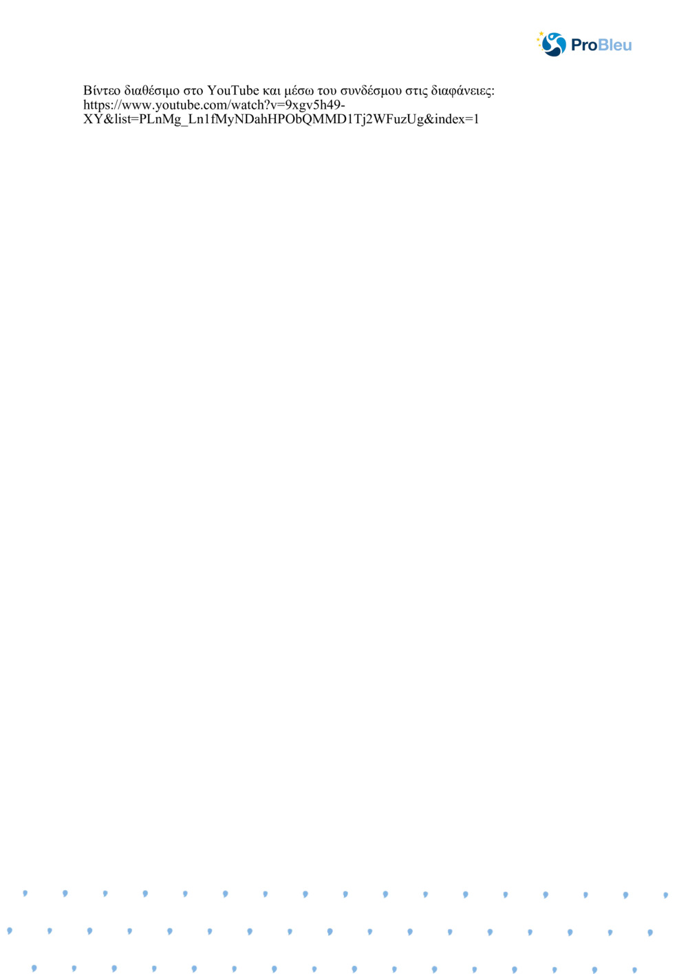 Επιστήμη στη θάλασσα: Ένα πρωινό στο ερευνητικό σκάφος Plymouth Quest_ Σημειώσεις δασκάλου_1