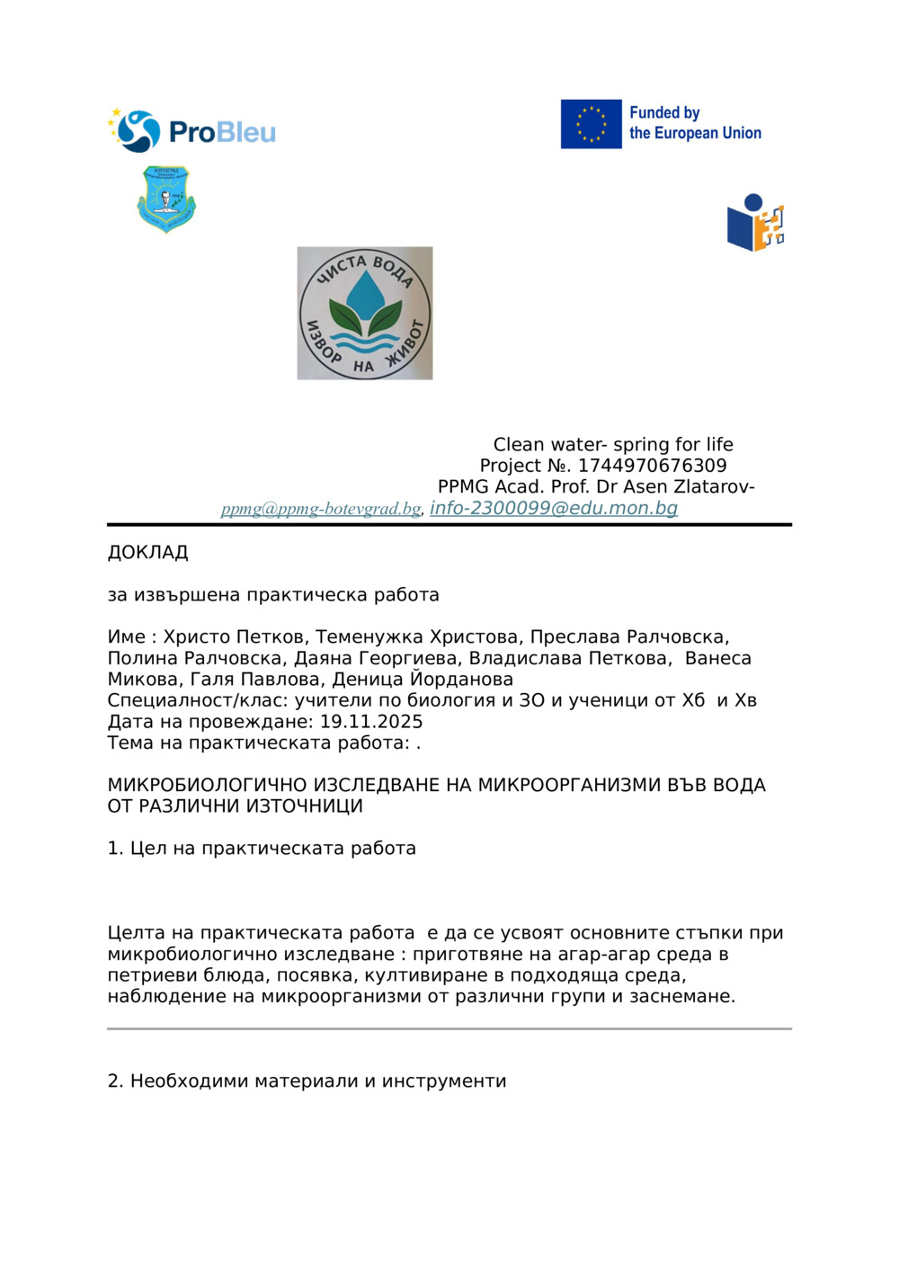 Report -МИКРОБИОЛОГИЧНО ИЗСЛЕДВАНЕ НА МИКРООРГАНИЗМИ ВЪВ ВОДА ОТ РАЗЛИЧНИ ИЗТОЧНИЦИ