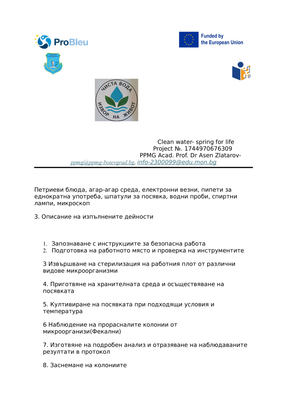 Report -МИКРОБИОЛОГИЧНО ИЗСЛЕДВАНЕ НА МИКРООРГАНИЗМИ ВЪВ ВОДА ОТ РАЗЛИЧНИ ИЗТОЧНИЦИ_1