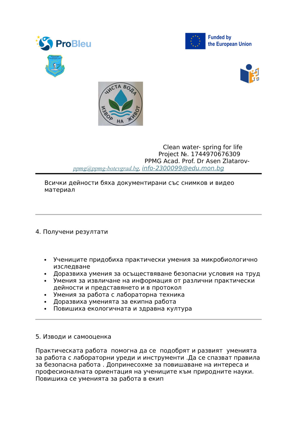 Report -МИКРОБИОЛОГИЧНО ИЗСЛЕДВАНЕ НА МИКРООРГАНИЗМИ ВЪВ ВОДА ОТ РАЗЛИЧНИ ИЗТОЧНИЦИ_2