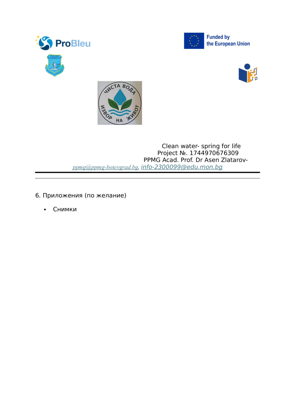 Report -МИКРОБИОЛОГИЧНО ИЗСЛЕДВАНЕ НА МИКРООРГАНИЗМИ ВЪВ ВОДА ОТ РАЗЛИЧНИ ИЗТОЧНИЦИ_3