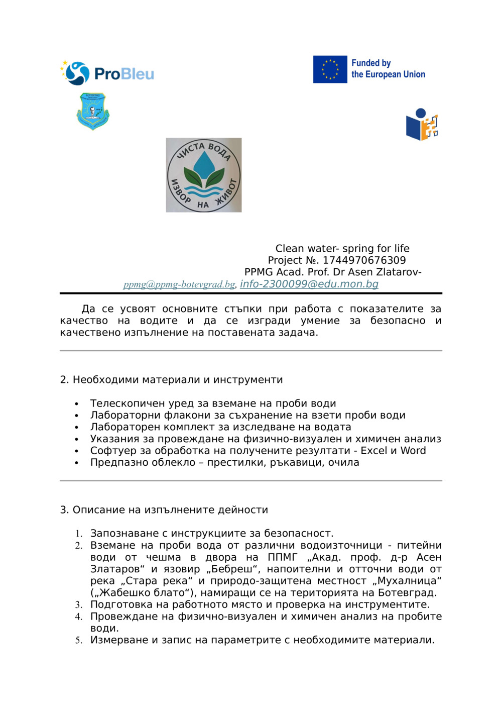 Физичен - химичен анализ_1