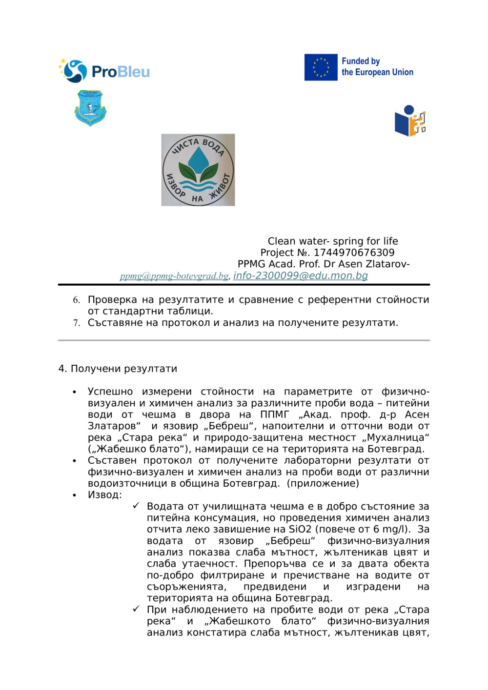 Физичен - химичен анализ_2