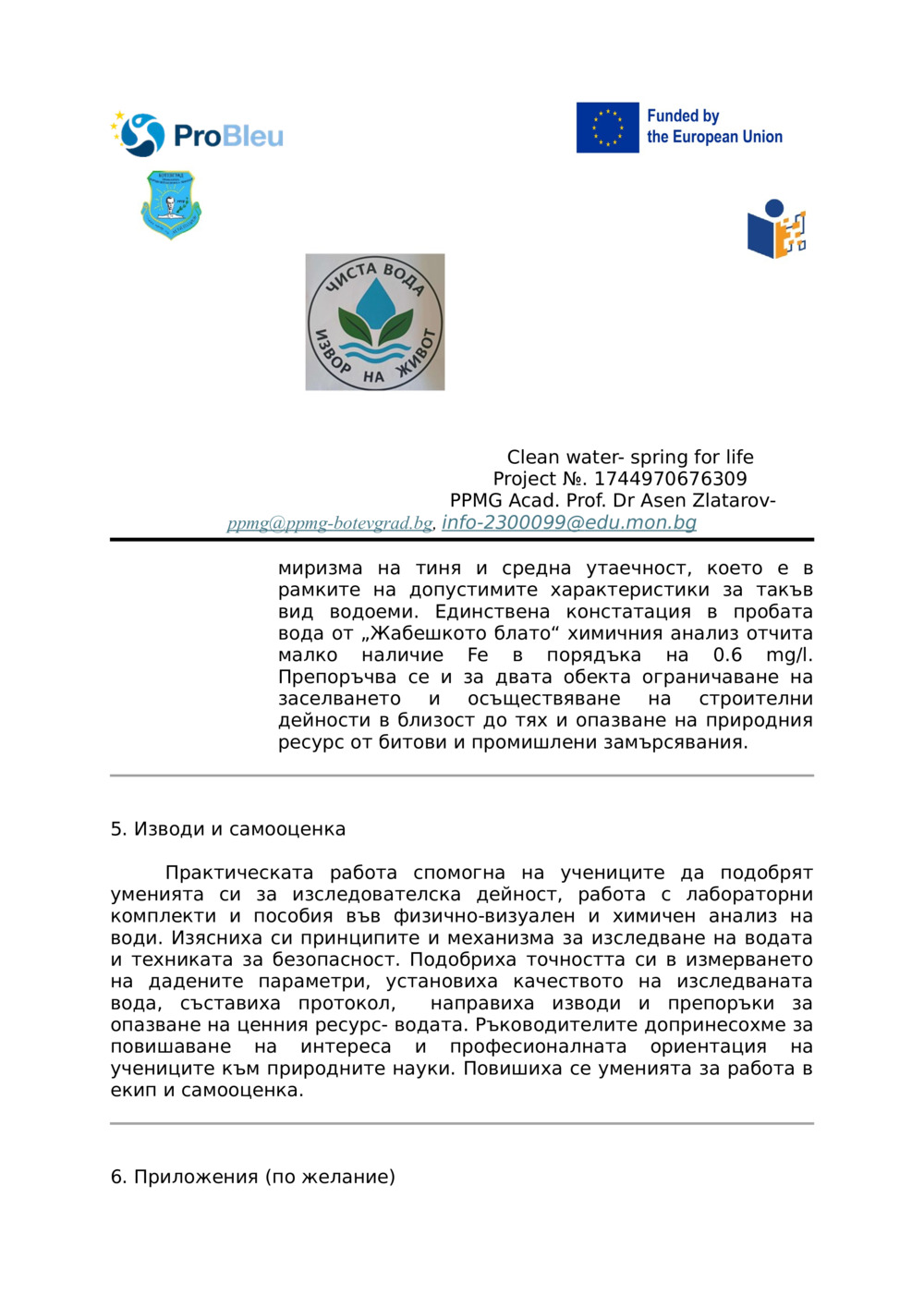 Физичен - химичен анализ_3