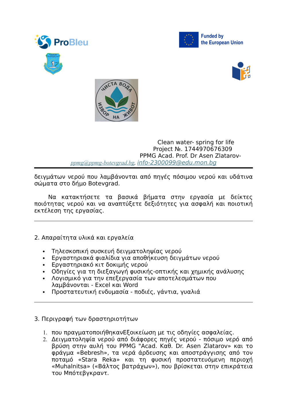 Φυσικοχημική ανάλυση_1