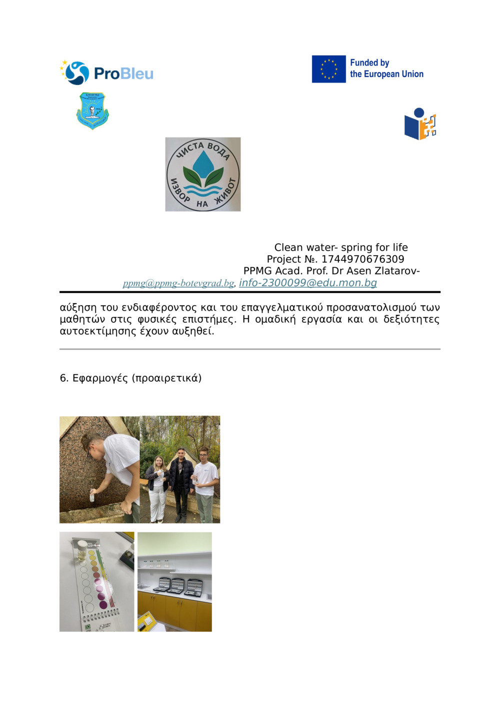 Φυσικοχημική ανάλυση_4