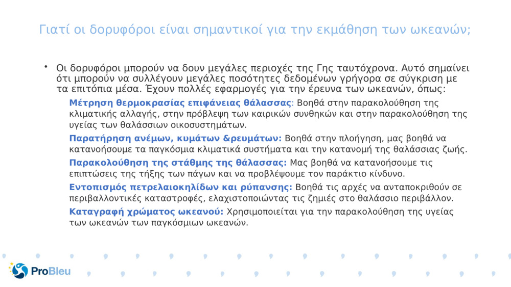 Γιατί οι δορυφόροι είναι σημαντικοί για την εκμάθηση των ωκεανών; 