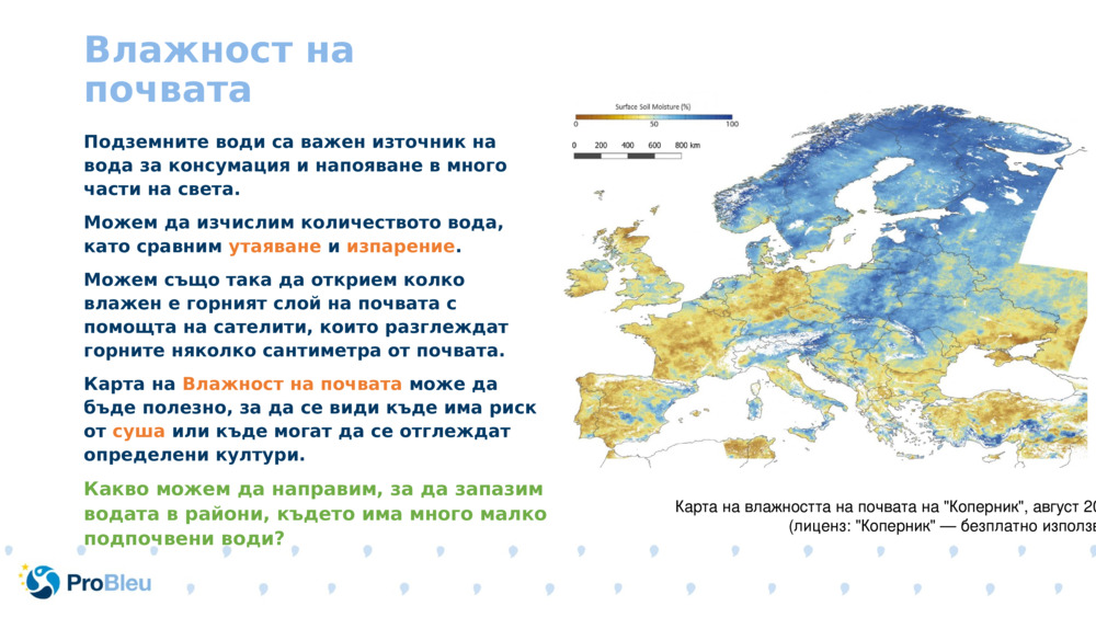 Влажност на почвата