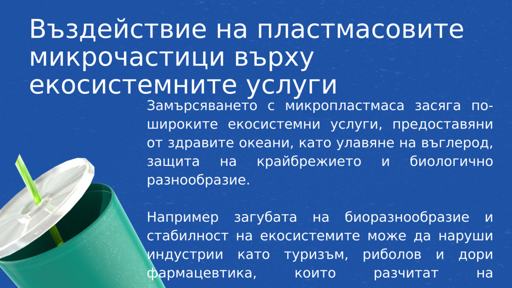 Въздействие на пластмасовите микрочастици върху екосистемните услуги