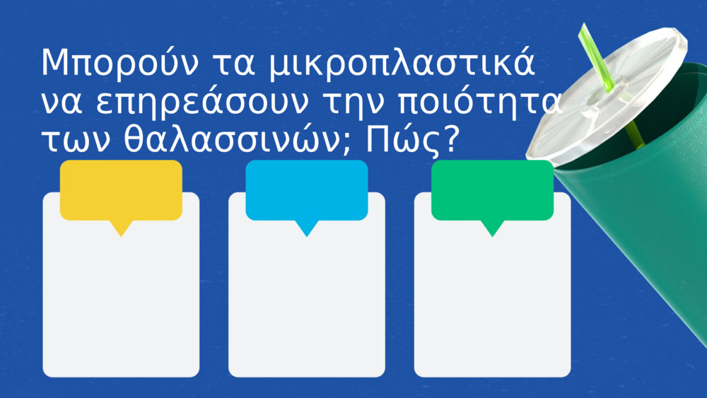 Μπορούν τα μικροπλαστικά να επηρεάσουν την ποιότητα των θαλασσινών; Πώς?