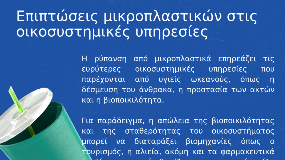 Επιπτώσεις μικροπλαστικών στις οικοσυστημικές υπηρεσίες