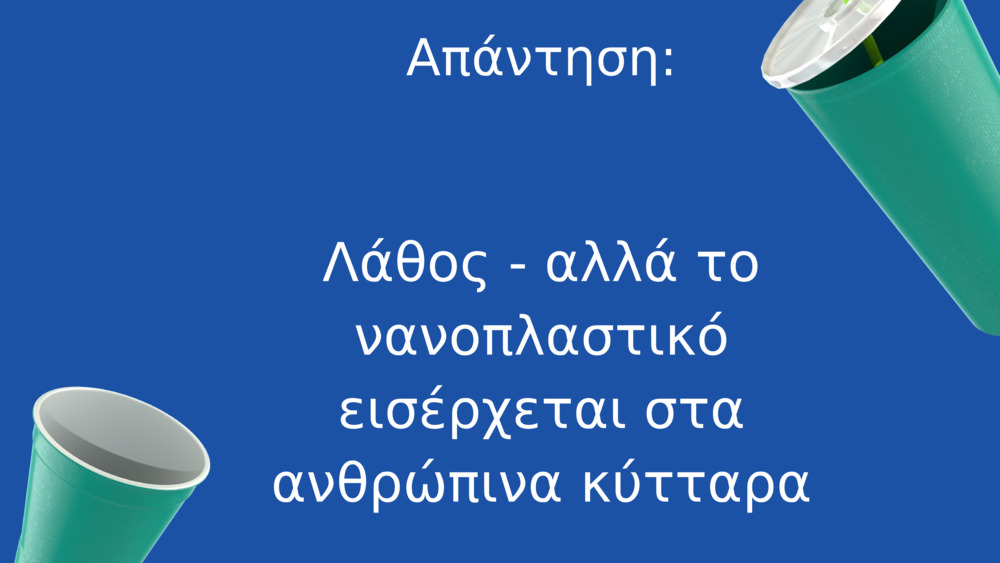 Μικροπλαστικά στη Μαύρη Θάλασσα