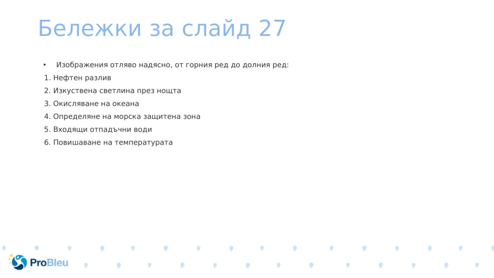 Виртуално пътешествие по биоразнообразието - Изследване на биологичното разнообразие с Морска лаборатория в Плимут