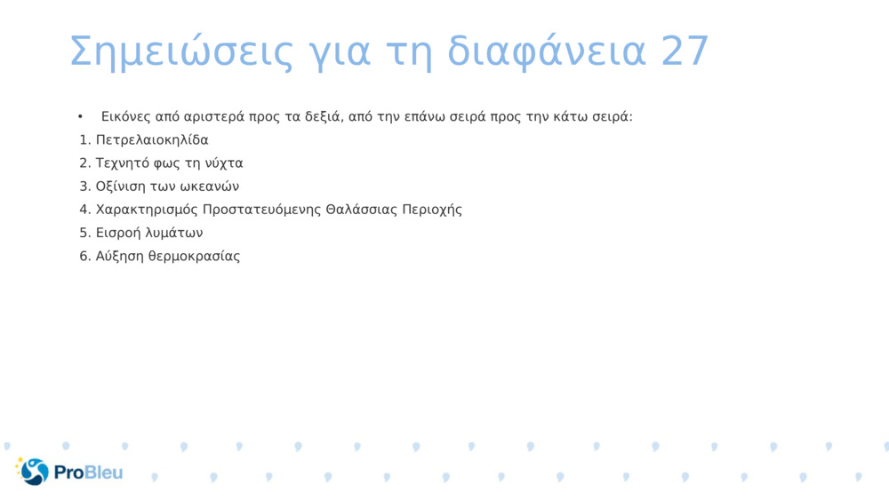 Εικονικό ταξίδι βιοποικιλότητας - Εξερευνώντας τη βιοποικιλότητα με το Plymouth Marine Laboratory