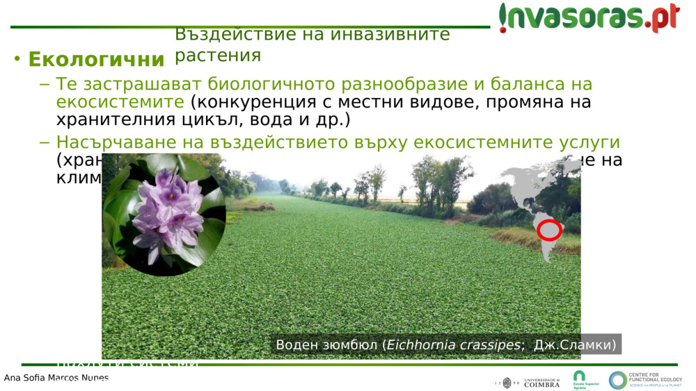  Екологични