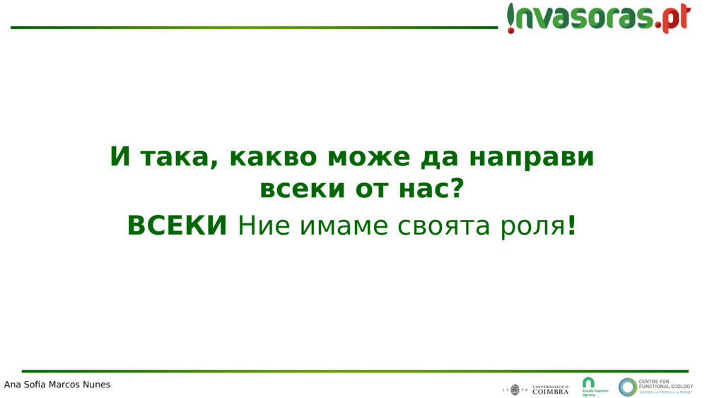 И така, какво може да направи всеки от нас?