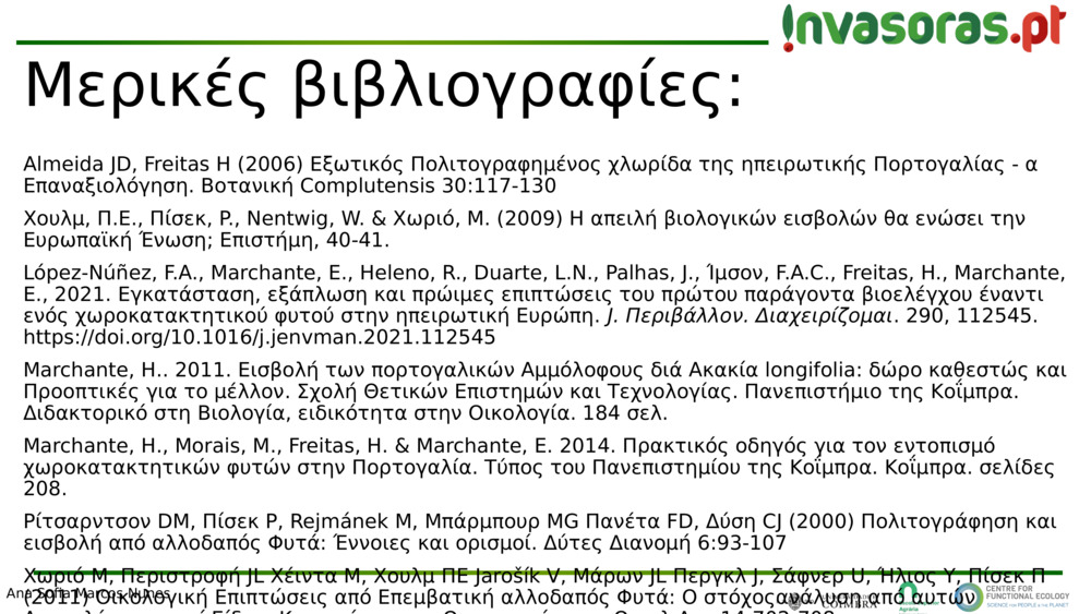 Μερικές βιβλιογραφίες: