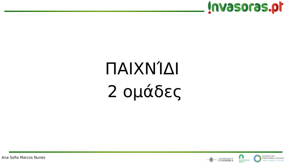 ΠΑΙΧΝΊΔΙ