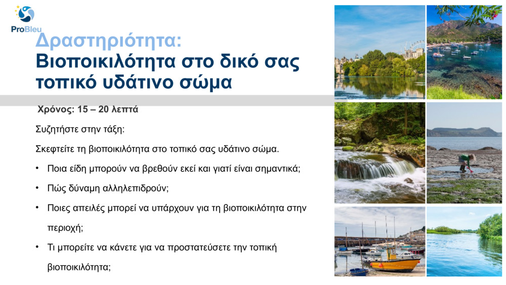 Εξερευνώντας τη βιοποικιλότητα με το Plymouth Marine Laboratory