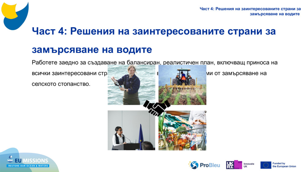 Part 4: Stakeholder Solutions for Water Pollution 