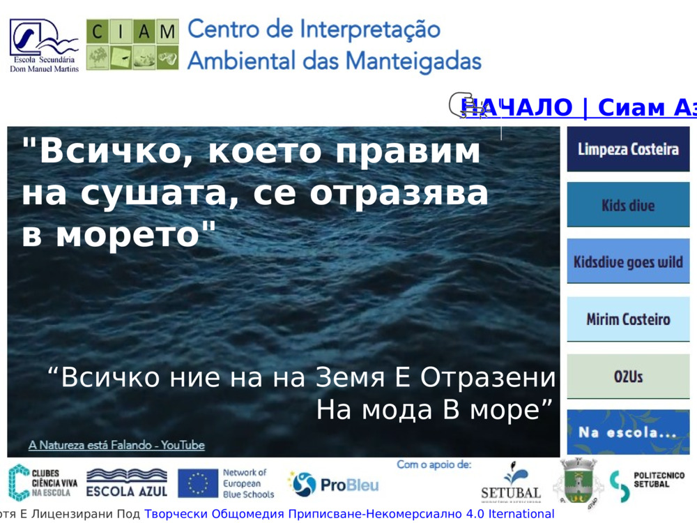НАЧАЛО | Сиам Азул