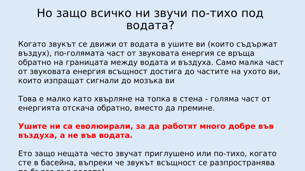 Може ли звукът да се разпространява под вода?