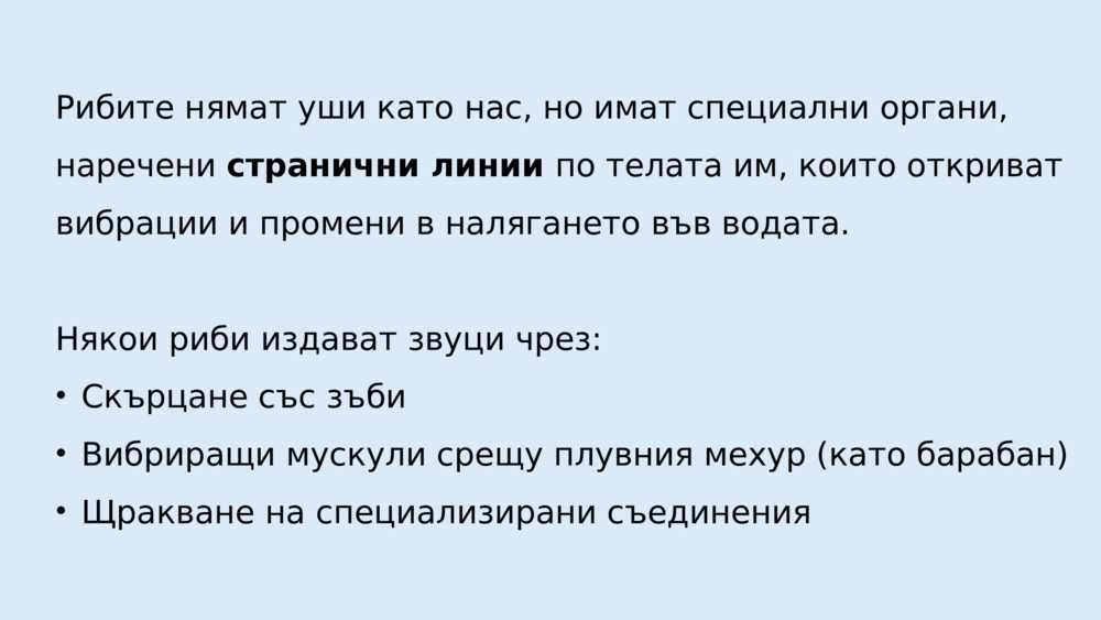 Могат ли морските същества да издават звук и да се чуват взаимно?  