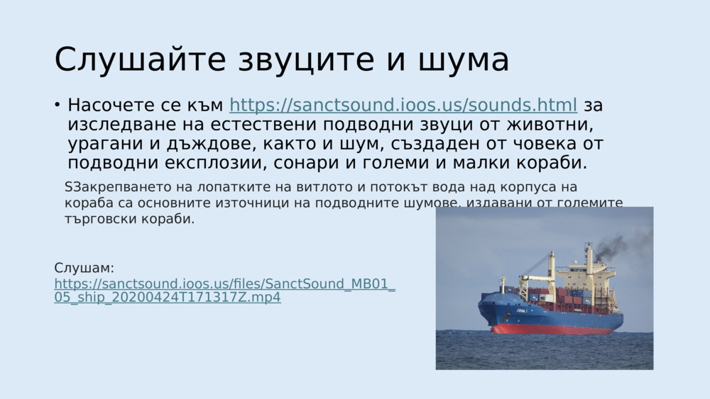Ето основните видове подводно шумово замърсяване:
