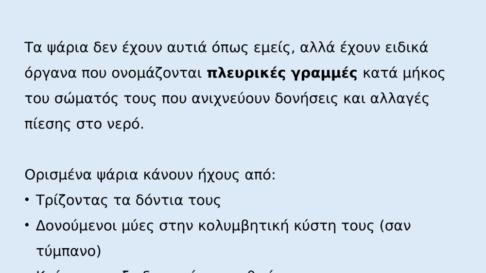 Μπορούν τα θαλάσσια πλάσματα να κάνουν ήχο και να ακούσουν το ένα το άλλο;  