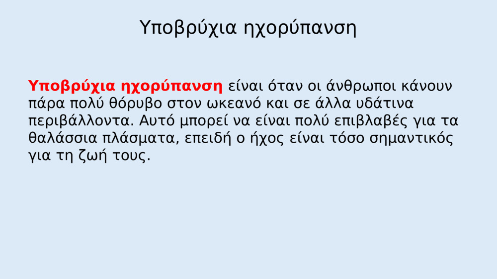 Μπορείτε να με ακούσετε?